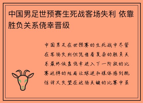 中国男足世预赛生死战客场失利 依靠胜负关系侥幸晋级