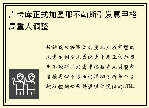 卢卡库正式加盟那不勒斯引发意甲格局重大调整 卢卡库正式加盟那不勒斯引发意甲格局重大调整