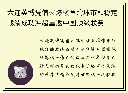大连英博凭借火爆梭鱼湾球市和稳定战绩成功冲超重返中国顶级联赛 大连英博凭借火爆梭鱼湾球市和稳定战绩成功冲超重返中国顶级联赛