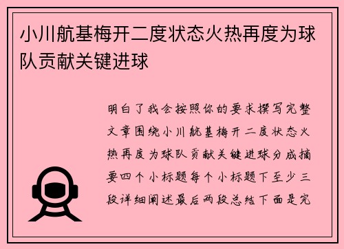 小川航基梅开二度状态火热再度为球队贡献关键进球 小川航基梅开二度状态火热再度为球队贡献关键进球