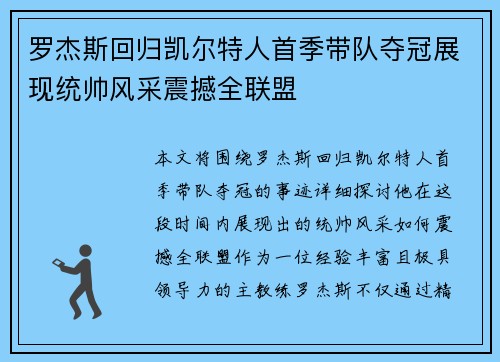 罗杰斯回归凯尔特人首季带队夺冠展现统帅风采震撼全联盟 罗杰斯回归凯尔特人首季带队夺冠展现统帅风采震撼全联盟