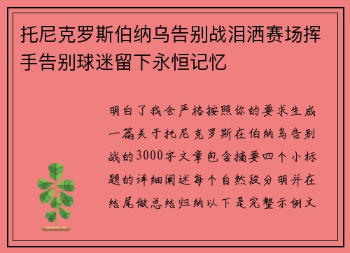 托尼克罗斯伯纳乌告别战泪洒赛场挥手告别球迷留下永恒记忆 托尼克罗斯伯纳乌告别战泪洒赛场挥手告别球迷留下永恒记忆