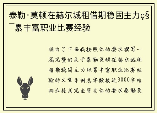 泰勒·莫顿在赫尔城租借期稳固主力积累丰富职业比赛经验